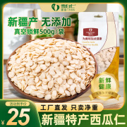 雪白仁焙乐仁系列西瓜子仁生烘焙佳料500g 焙乐仁西瓜子仁500g