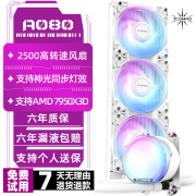 TCOMAS钛钽SJ-A080 360WH  一体式CPU水冷散热器 大冷头加厚冷排风扇 支持AM4 AM5 ARGB光效