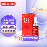 玉林 正骨水(附喷头)30ml 活血祛瘀 舒筋活络 消肿止痛 用于跌打损伤