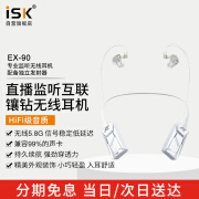 iSKEX90直播专业监听耳机长线入耳式耳塞手机电脑K歌高保真游戏录音声卡专用镶钻高颜值银色单耳机