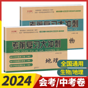 初二生物地理会考真题卷全套备战2024年地理生物中考总复习刷题卷 初二八年级地生会考模拟题专项训练练习册 初中八年级生物地理总复习试卷 地理+生物