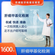 肝癌甲基化检测 基因检测 癌症早早筛查预警风险评估重疾早筛居家采样检测 肝癌甲基化检测