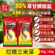 开荒锄95%草甘膦铵盐强力除杂草烂根剂高效一扫果园苗圃除草剂袋装粉剂 95%草甘膦 5组