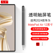 久宇适用于华为MatePad Pro 12.2英寸英寸手写笔matepadair不伤屏软头绘画笔2024款华为平板触屏笔 耀夜黑 【圆盘触屏笔】 2024款华为matepad Pro 12.2英寸