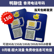 香港流量卡香港电话卡香港鸭聊佳365天15/18/60G鸭聊佳流量卡批发 香港流量卡鸭聊15G年卡