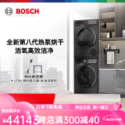 博世（BOSCH）【8系活氧智投】博世10+10kg洗烘套装洗衣机热泵烘干机4C30+5C30官方 星际黑