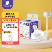 安配离乳奶嘴 吸嘴 吸管组 6-8个月以上【适配贝亲多种规格宽口奶瓶】 离乳吸管组【6个月以上】1支