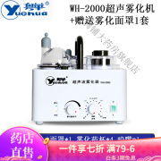 粤华超声波雾化器 粤华超声波雾化机家用儿童化痰干眼症眼部宠物猫咪专用雾化器 粤华超声雾化器标配+面罩7件套