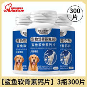 正品猫咪补钙】鲨鱼软骨素钙片宠物猫用关节疼痛发育不良强筋健骨 买二送一到手3瓶300片猫咪钙片 【猫咪补钙营养补充剂】