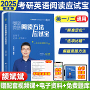 【现货先发】2025考研英语颉斌斌词汇背诵宝66句搞定考研语法长难句三小门句句讲 作文应试宝 英语一二英语真题详解完形填空翻译新题型逐句解析 【现货】颉斌斌阅读应试宝（英一/二）