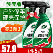 龟牌（Turtle Wax）硬壳盾车漆养护镀膜剂汽车防护手喷液体镀光晶500ml*2瓶 120802*2