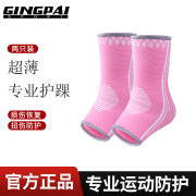 GINGPAI SPORT护脚腕套护踝保暖女运动护脚踝关节扭伤脚脖护套跳绳护具神器脚腕 粉色M码