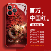 适用苹果15pro手机壳iphone15龙年14玻璃13高级感12新款11防摔秋冬全包plus男女15promax保护套 FZ0014盘龙【中国红】 iPhone 15