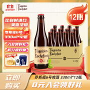 罗斯福（Rochefort） 比利时原装进口 罗斯福6号精酿啤酒 瓶装330ml*12支 330mL 12瓶