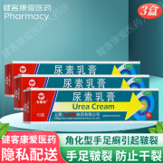 世康特 尿素乳膏 手足皲裂 尿素霜软膏 角化型手足癣手脚开裂 皮肤外用药膏 3盒装 尿素乳膏 手足皲裂