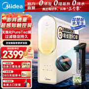 美的（Midea）净水器澎湃1200G Pro 大通量家用净水机厨下式直饮机6年长效RO滤芯0阻垢剂鲜活零陈水反渗透过滤器 6年长效RO膜-澎湃1200Pro