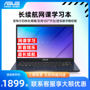 华硕（ASUS）华硕顽石E410 轻薄便携学生商务办公本女生翻转屏手提笔记本电脑 14.0英寸爵士黑 256G固态硬盘