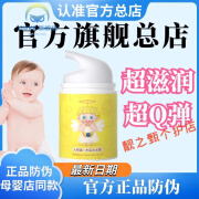 人和堂北京人和堂木瓜水水霜婴幼儿宝宝保湿水润肤配方 【官方】北京人和堂木瓜水水霜