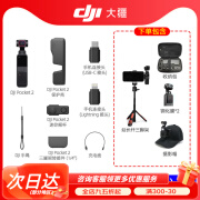 大疆（DJI）Pocket3Osmo灵眸2口袋相机轻巧智能运动4K高清增稳美颜相机vlog手持云台防 【经典黑标准版】+礼包1  官方标配