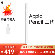 苹果Apple Pencil 一代/二代手写笔 电容笔/触控笔二手平板电脑配件 苹果Pencil 二代手写笔 单笔+笔尖【95新】