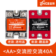 志特SSR-1A4840-XK 单相固态继电器-交流控交流-40A