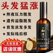 秘造防脱育发液防脱生育发脱发固发滋养毛囊头皮护理精华液100ml