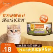 INSTINCT猫罐头进口百利猫咪罐头经典无谷幼猫罐头鸡肉味156g