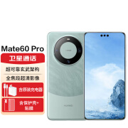 华为mate60pro新品旗舰卫星通话 超可靠玄武架构 旗舰鸿蒙智能手机 雅川青 12GB+512GB