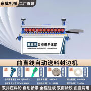 北宸东威770新款封边机木工家装小型便携式曲直线全自动送料封边神器 【自动送板】加宽+曲直两用