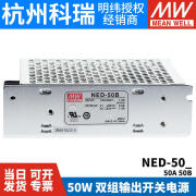 MEAN WELL    明纬NED-50A/50B 明纬开关电源50W 双路输出5V12V/5V24V工业电源 NED-50A  5V6A 12V2A