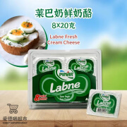 I土耳其PNAR莱巴奶160g涂抹式干酪迷你盒装儿童奶酪Labne cheese 2023.3.27生产 莱巴奶160克*3盒(强烈)