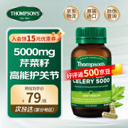 汤普森（Thompson's）高浓度5000mg芹菜籽西芹精华胶囊痛风尿酸高老年人守护关节缓痛 【关节缓痛痛风】芹菜精华5000毫克60粒/瓶