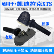 E适用凯迪拉克XTS ATS CT6 SRX XT6 XT5XT4胎压监测轮胎压力传感器 XT4433频率单个 内置