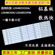 约巢适用海信LED48EC520UA 48K300U背光灯条SVH480A08_4LED_REV02 一套9条4灯