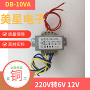 语森忆电源变压器 DB-10VA 10W 220V转6V 12V 双输出变压器 0.5A 四线 220V 6V+12V