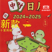 新款2024十二生肖麻将日历中财台历打麻将强运赢钱神器财位吉时辰 2024新款麻将专用日历 2024.7.1