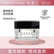 铂美兰 PLATINUM MEILAN护肤品焕颜美肤霜靓肤霜精华面膜洗面奶美容院套装化妆品刮码发货 焕颜靓肤霜35g(亮肤霜)