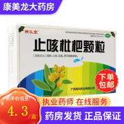 神乐堂 止咳枇杷颗粒 10g*9袋 清肺、止咳、化痰。用于咳嗽多痰 1盒装