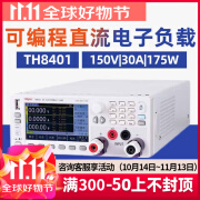 Tonghui同惠直流DC电子负载仪2000W 150V 180A可编程 高精度电池检测 TH8401(150V，30A，175W)