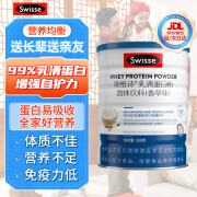 swisse斯维诗乳清蛋白粉中老年补充营养增强自护力送父母送亲友450g/罐 【全新升级】蛋白粉*1罐