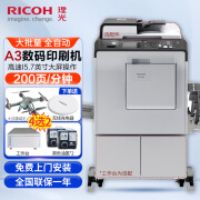 理光（RICOH） DD5451HC速印机A3数码印刷机油墨打印机（200页/分）学校试卷印刷机办公批量高速一体机速印机 DD 5451HC （含盖板）