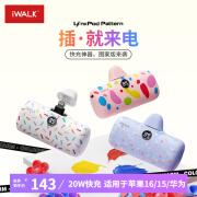 爱沃可（iWALK）【3C认证】口袋胶囊充电宝快充迷你便携20W快充移动电源 适用苹果16/15华为安卓type-c接口 童趣紫