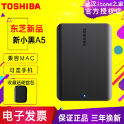 东芝1TB移动硬盘新小黑A5 2.5寸移动硬盘 USB3.0高速传输1T 1TB A5  官l方标配