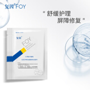 复因FOY 皮肤屏障海藻糖修复敷料面部术后创面舒缓皮肤屏障修复 【5片-无盒】皮肤屏障海藻糖修复敷料25g