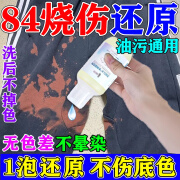 清庭队长84烧伤衣服修复补色液黑白彩色衣服串色染色还原剂局部褪色固色剂 烧伤褪色修复（轻微）1瓶