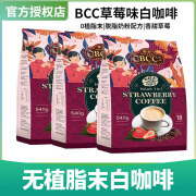 BCC BAN CHUAN万全草莓味白咖啡马来西亚进口无植脂末脱脂奶粉速溶咖啡粉 草莓味540克3袋