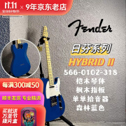 FENDER 芬达Hybrid II融合2代 Traditional传统 50s 60s Tele日芬电吉他 【HBII】5660102318 森林蓝