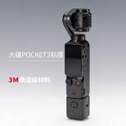 美本堂美本堂 适用于大疆POCKET3 保护贴膜 DJIpocket3贴纸全包3M Pocket 3 全能套装配件贴膜 无规格