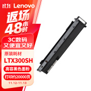 联想（lenovo）LTX300SH 原装高容黑色墨粉 适用GXM300DNA/GXM300DNAP/GXM400DNA/GXM400DNAP 约20000页