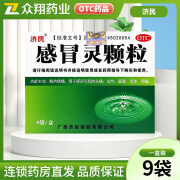 济民感冒灵颗粒10g*9袋/盒 解热镇痛 用于感冒引起的头痛发热鼻塞流涕咽痛 1盒